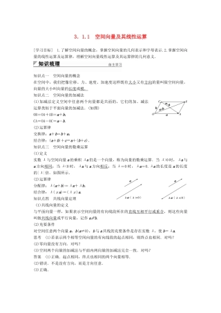 高中数学 第3章 空间向量与立体几何 3.1.1 空间向量及其线性运算学案 苏教版选修2-1-苏教版高二选修2-1数学学案