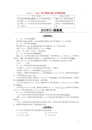 高中数学 第3章 不等式 3.3.1 二元一次不等式（组）与平面区域学案 新人教A版必修5-新人教A版高二必修5数学学案