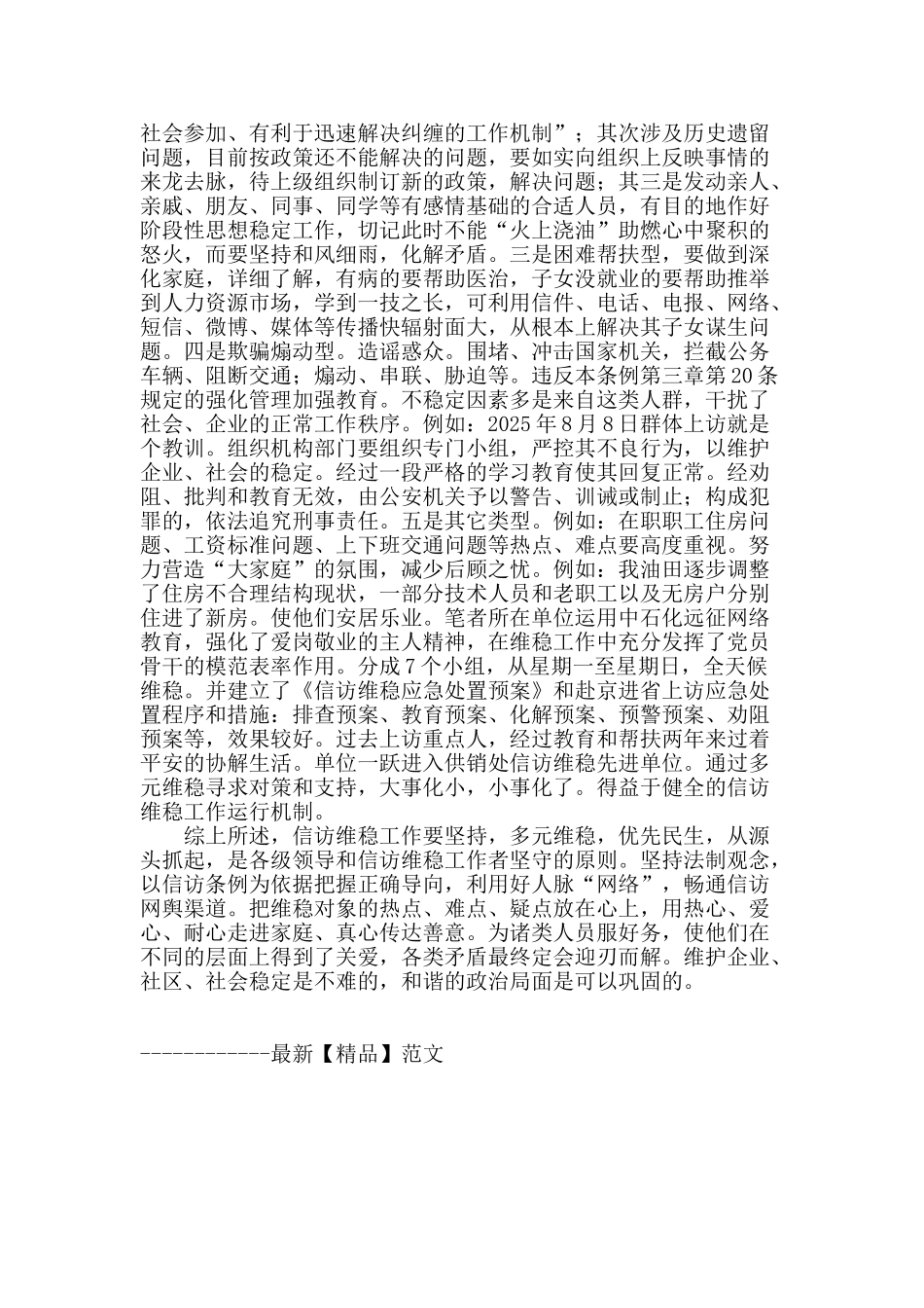 多元维稳是信访维稳工作的有效途径_第2页