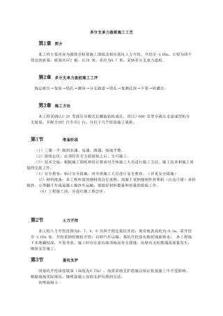 多分支承力盘桩施工工艺