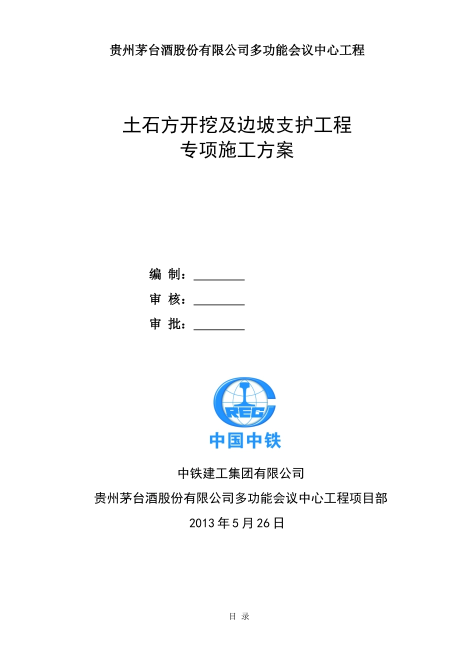 多功能会议中心工程土石方开挖及边坡支护专项方案_第2页