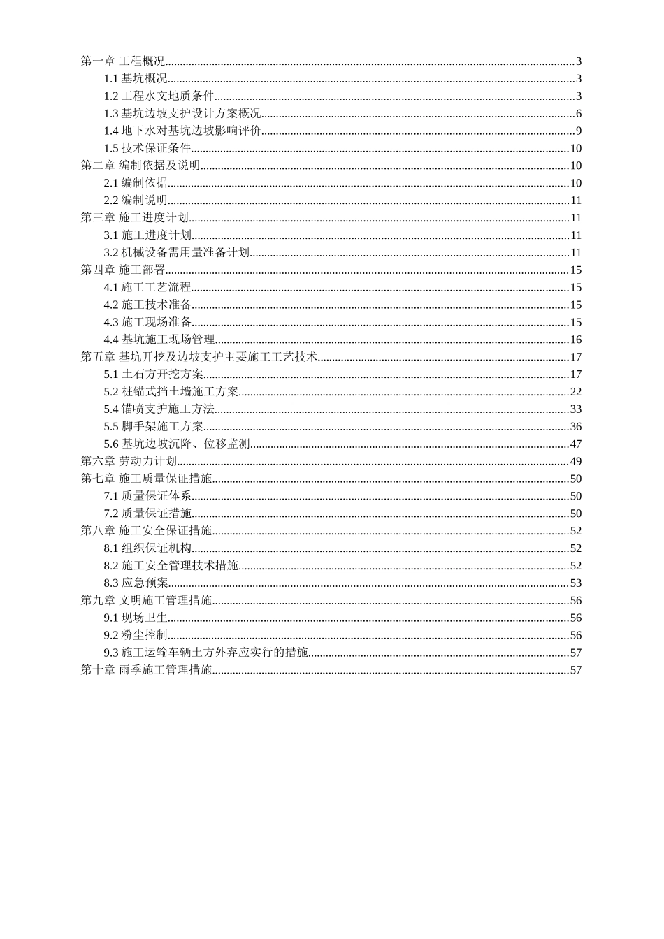 多功能会议中心工程土石方开挖及边坡支护专项方案_第3页