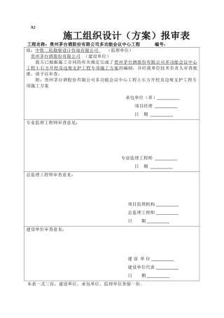 多功能会议中心工程土石方开挖及边坡支护专项方案