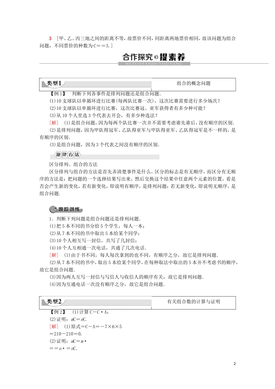 高中数学 第1章 计数原理 3 组合（第1课时）组合与组合数公式学案 北师大版选修2-3-北师大版高二选修2-3数学学案_第2页