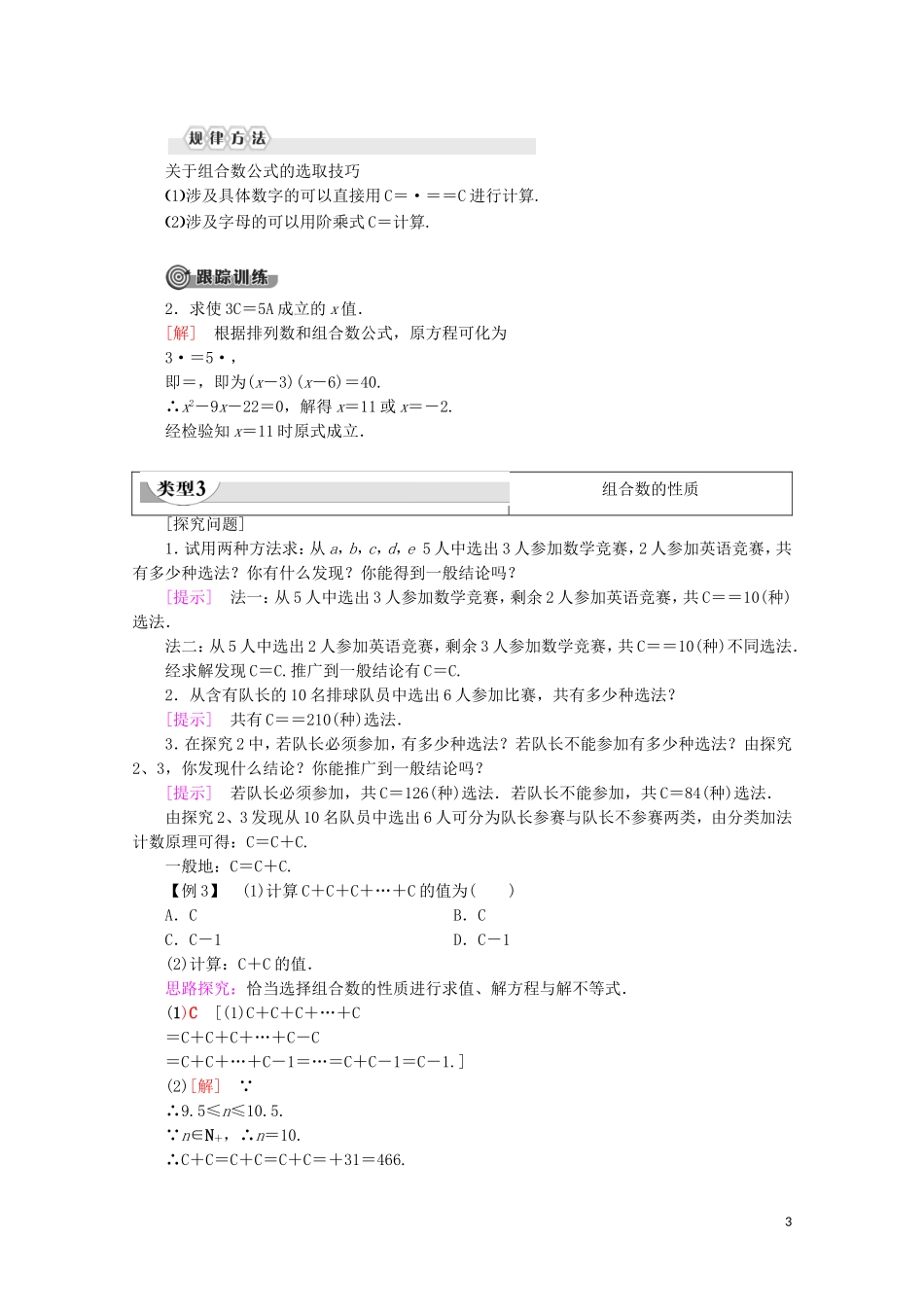 高中数学 第1章 计数原理 3 组合（第1课时）组合与组合数公式学案 北师大版选修2-3-北师大版高二选修2-3数学学案_第3页