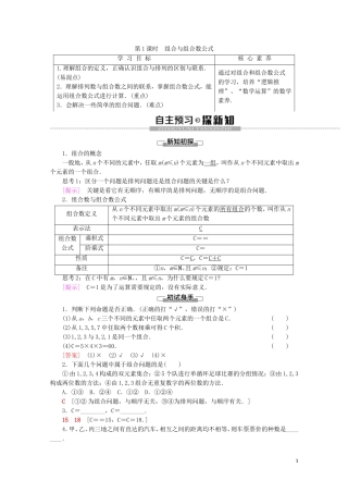 高中数学 第1章 计数原理 3 组合（第1课时）组合与组合数公式学案 北师大版选修2-3-北师大版高二选修2-3数学学案