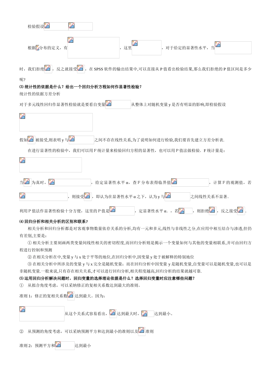 多元统计复习资料_第2页