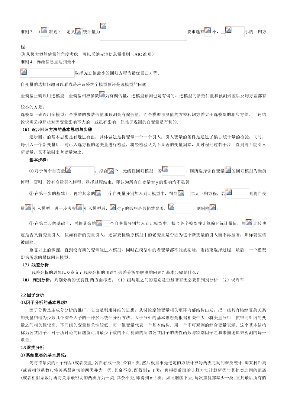 多元统计复习资料_第3页