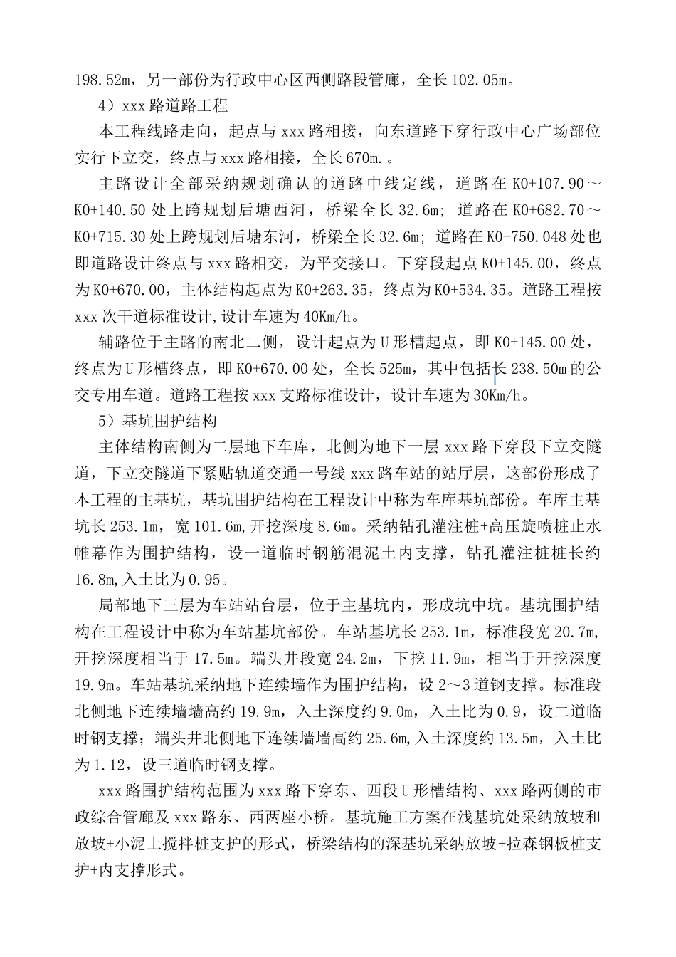 多功能地下综合建筑体安全监理规划_第2页