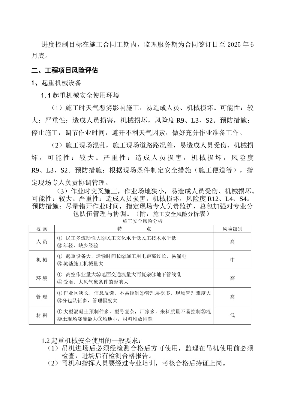多功能地下综合建筑体安全监理规划_第3页