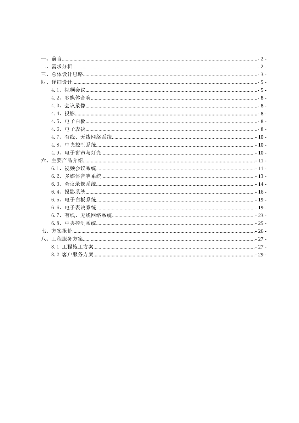 多功能会议系统设计方案_第2页