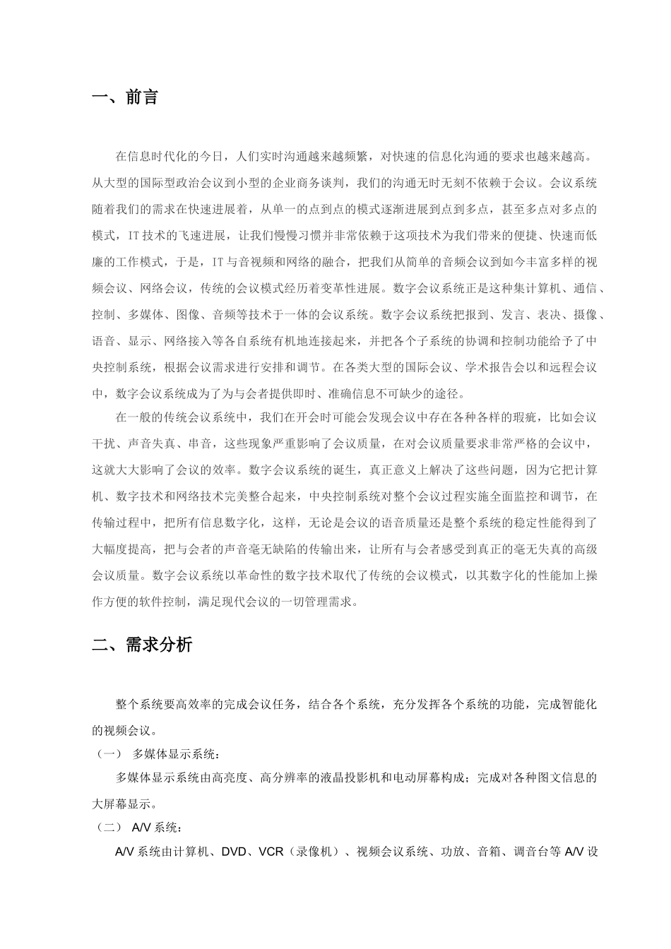 多功能会议系统设计方案_第3页