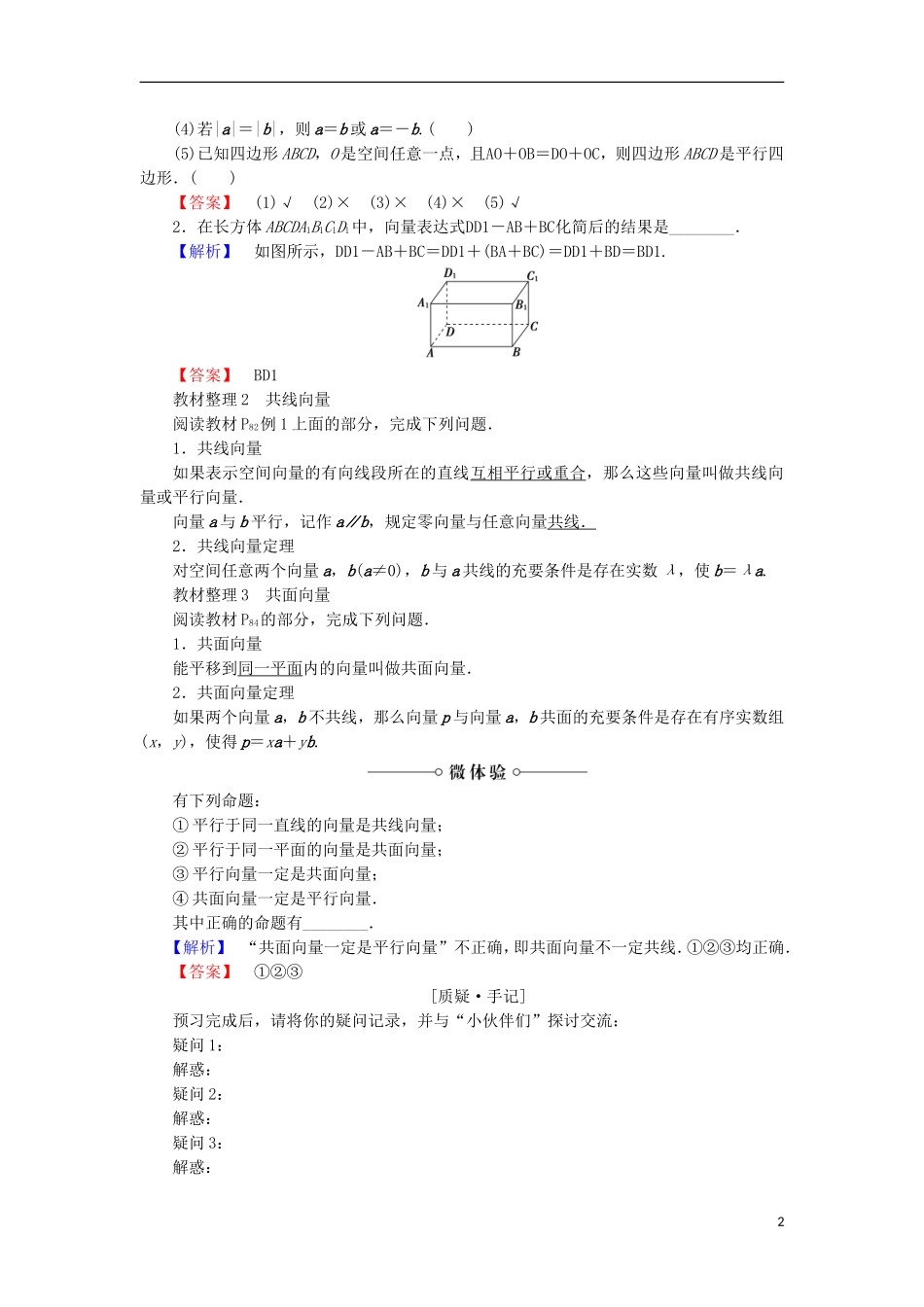 高中数学 第3章 空间向量与立体几何 3.1.1-2 空间向量及其线性运算 共面向量定理学案 苏教版选修2-1-苏教版高中选修2-1数学学案_第2页