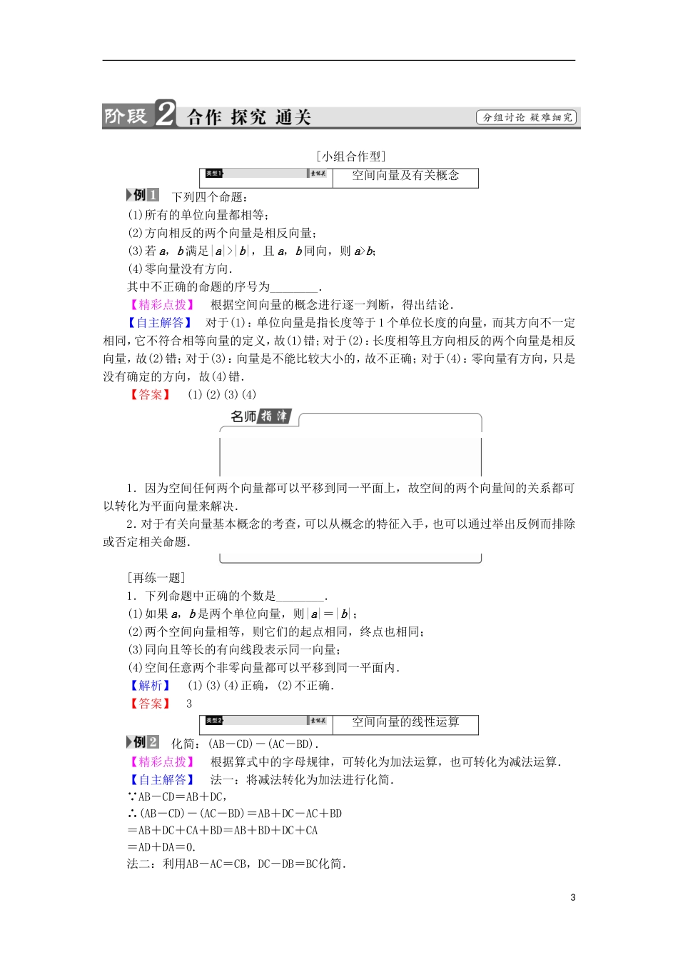 高中数学 第3章 空间向量与立体几何 3.1.1-2 空间向量及其线性运算 共面向量定理学案 苏教版选修2-1-苏教版高中选修2-1数学学案_第3页