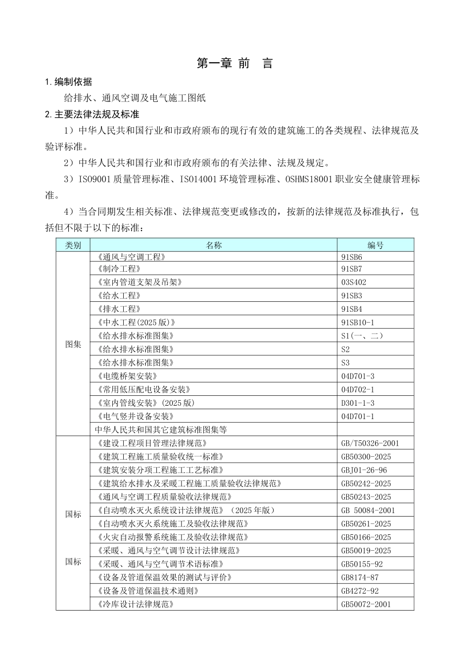 多功能国际会展中心施工组织设计_第1页
