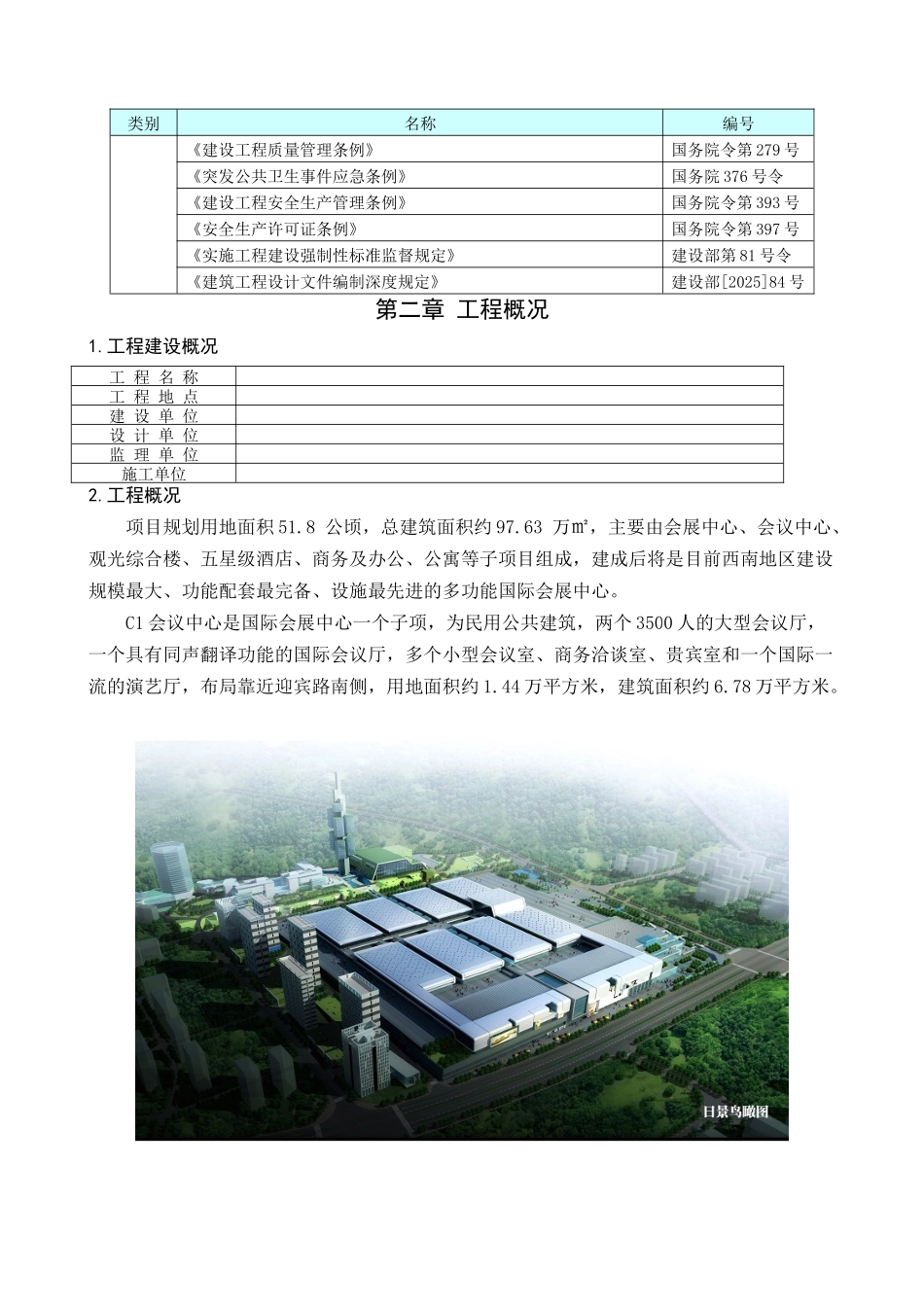 多功能国际会展中心施工组织设计_第3页