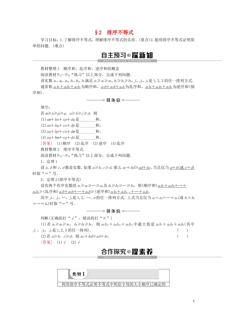 高中数学 第2章 几个重要的不等式 2 排序不等式学案 北师大版选修4-5-北师大版高二选修4-5数学学案_第1页
