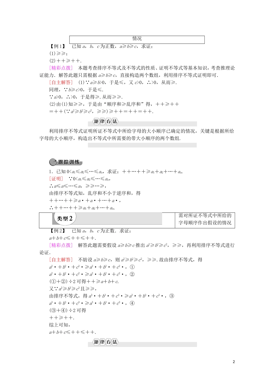 高中数学 第2章 几个重要的不等式 2 排序不等式学案 北师大版选修4-5-北师大版高二选修4-5数学学案_第2页