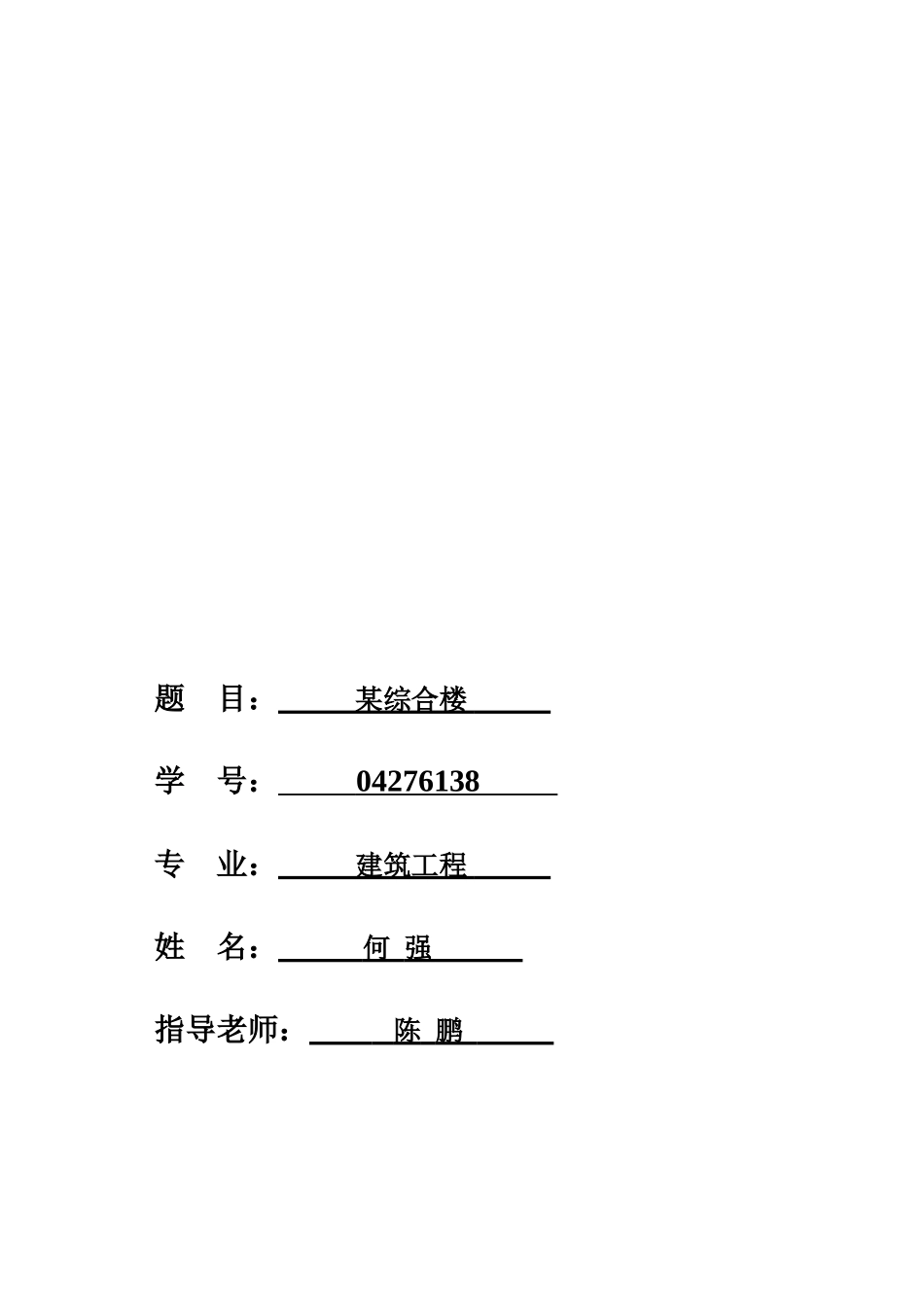 多功能用途的综合楼毕业计算书_第1页