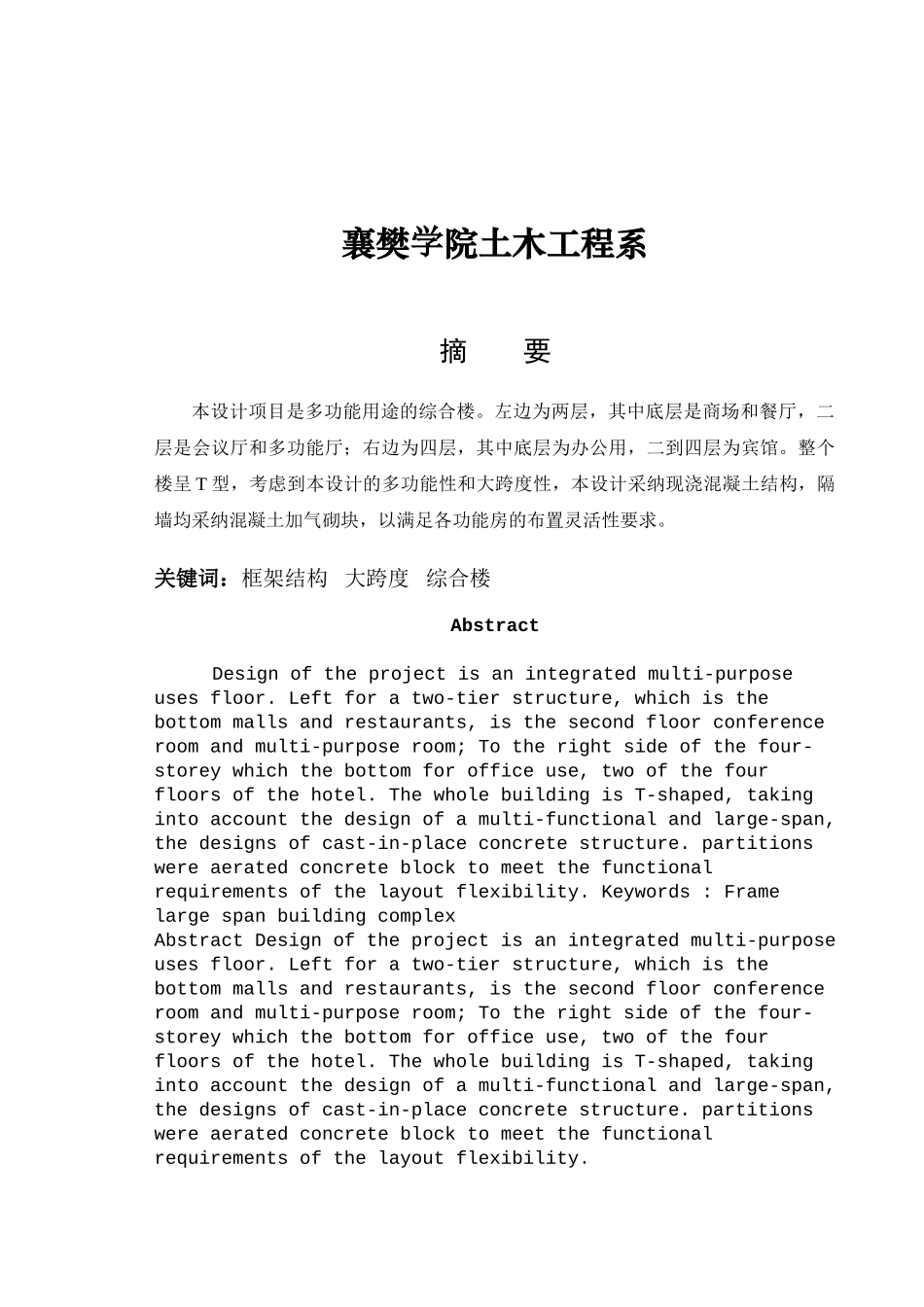 多功能用途的综合楼毕业计算书_第2页