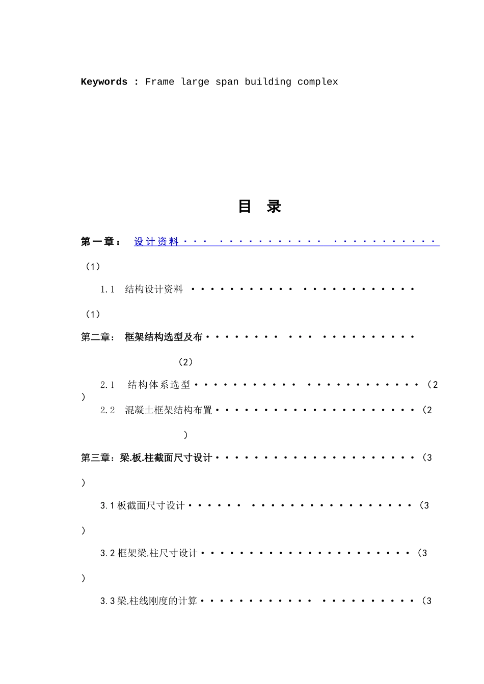 多功能用途的综合楼毕业计算书_第3页