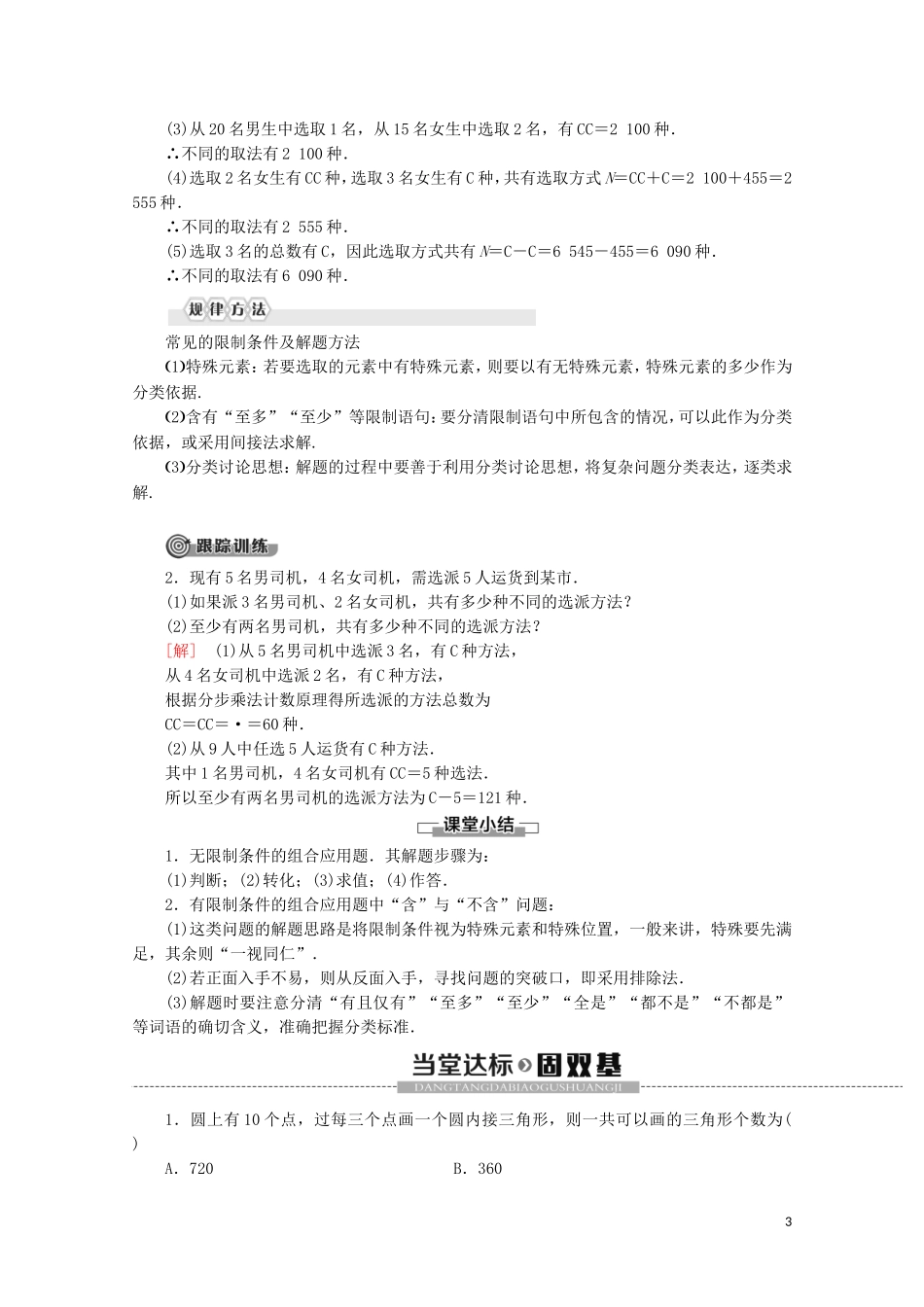 高中数学 第1章 计数原理 3 组合（第2课时）组合的应用学案 北师大版选修2-3-北师大版高二选修2-3数学学案_第3页