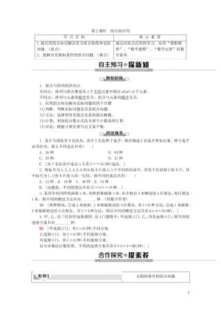 高中数学 第1章 计数原理 3 组合（第2课时）组合的应用学案 北师大版选修2-3-北师大版高二选修2-3数学学案