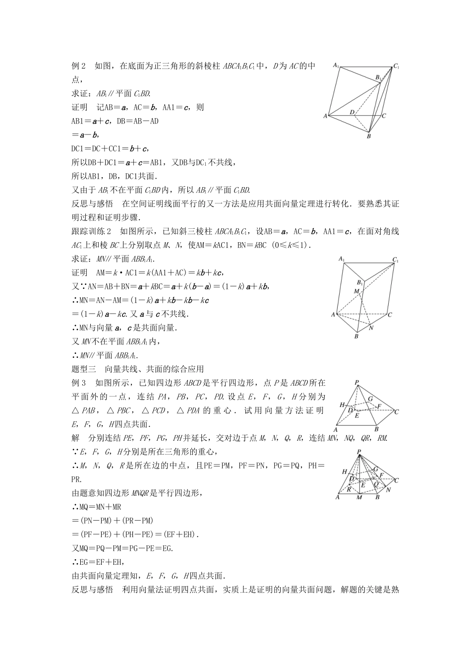 高中数学 第3章 空间向量与立体几何 3.1.2 共面向量定理学案 苏教版选修2-1-苏教版高二选修2-1数学学案_第2页