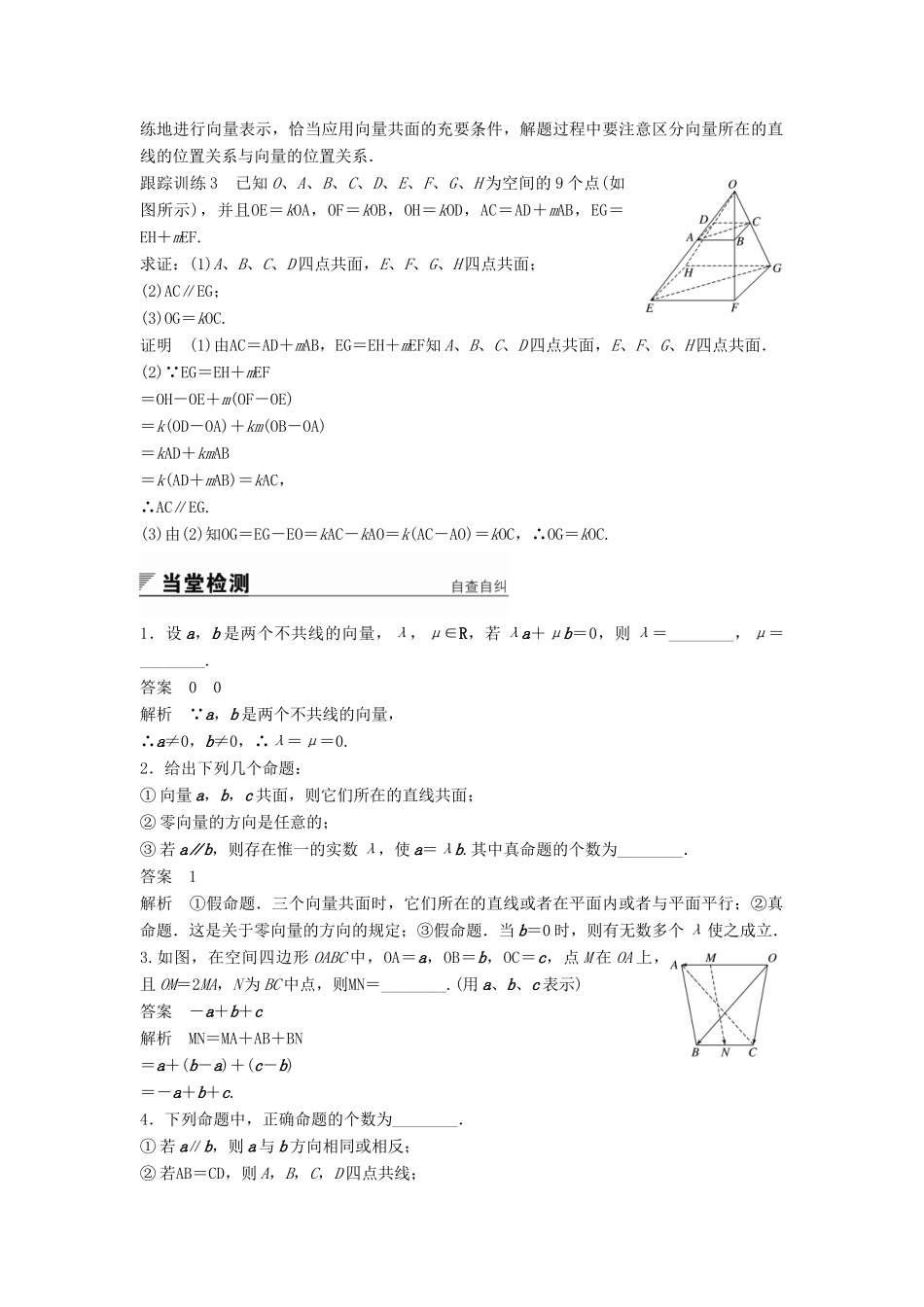高中数学 第3章 空间向量与立体几何 3.1.2 共面向量定理学案 苏教版选修2-1-苏教版高二选修2-1数学学案_第3页