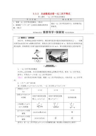 高中数学 第3章 不等式 3.3.2 第1课时 一元二次不等式及其解法教学案（含解析）苏教版必修第一册-苏教版高一第一册数学教学案