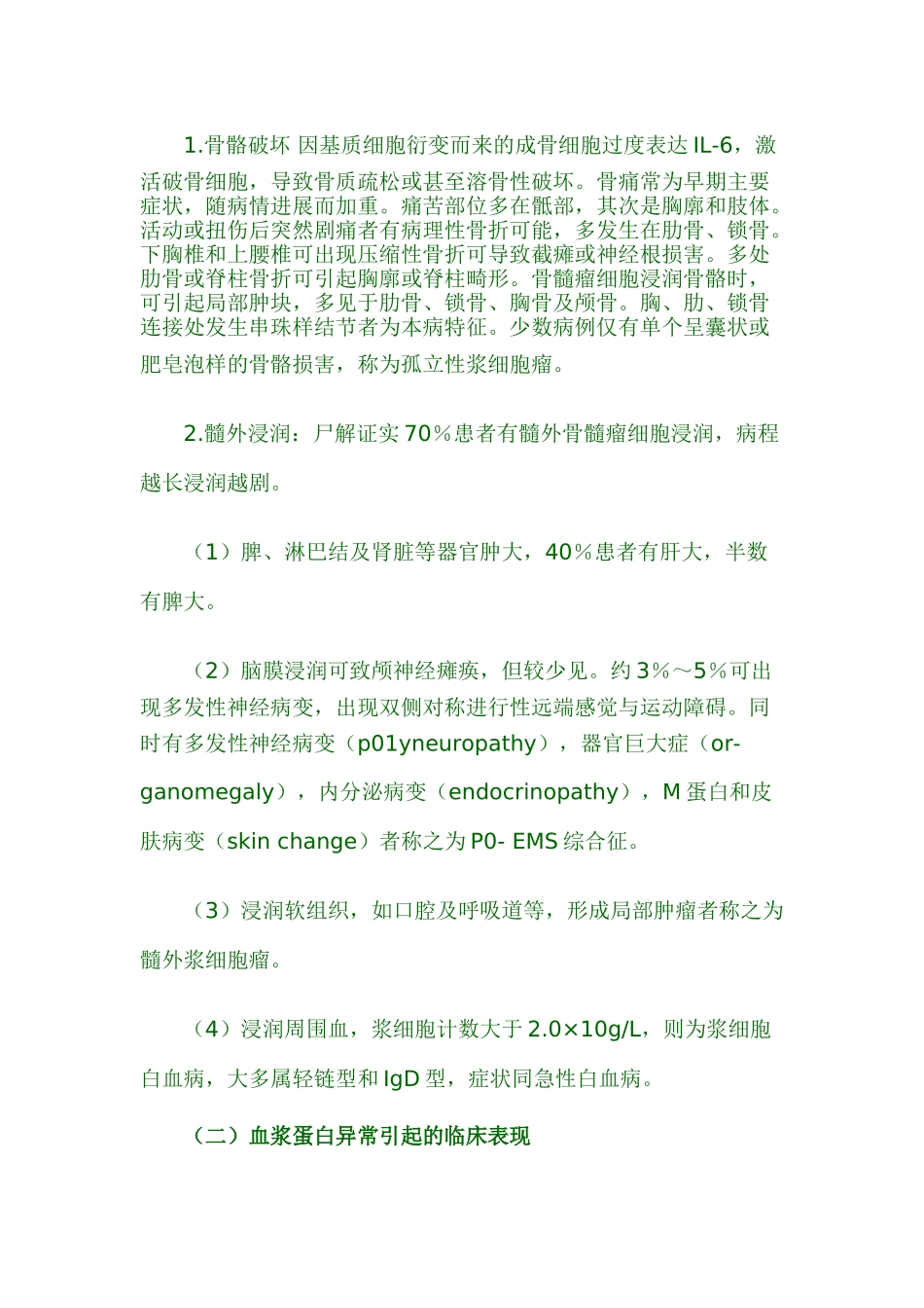 多发性骨髓瘤临床表现的相关知识_第2页