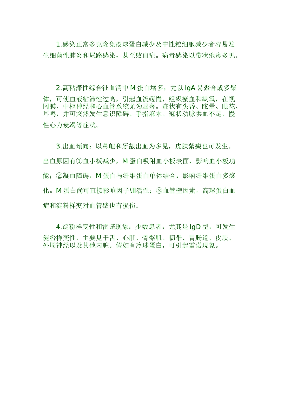 多发性骨髓瘤临床表现的相关知识_第3页