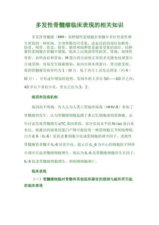 多发性骨髓瘤临床表现的相关知识