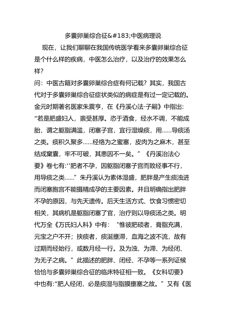 多囊卵巢综合征中医病理说_第1页