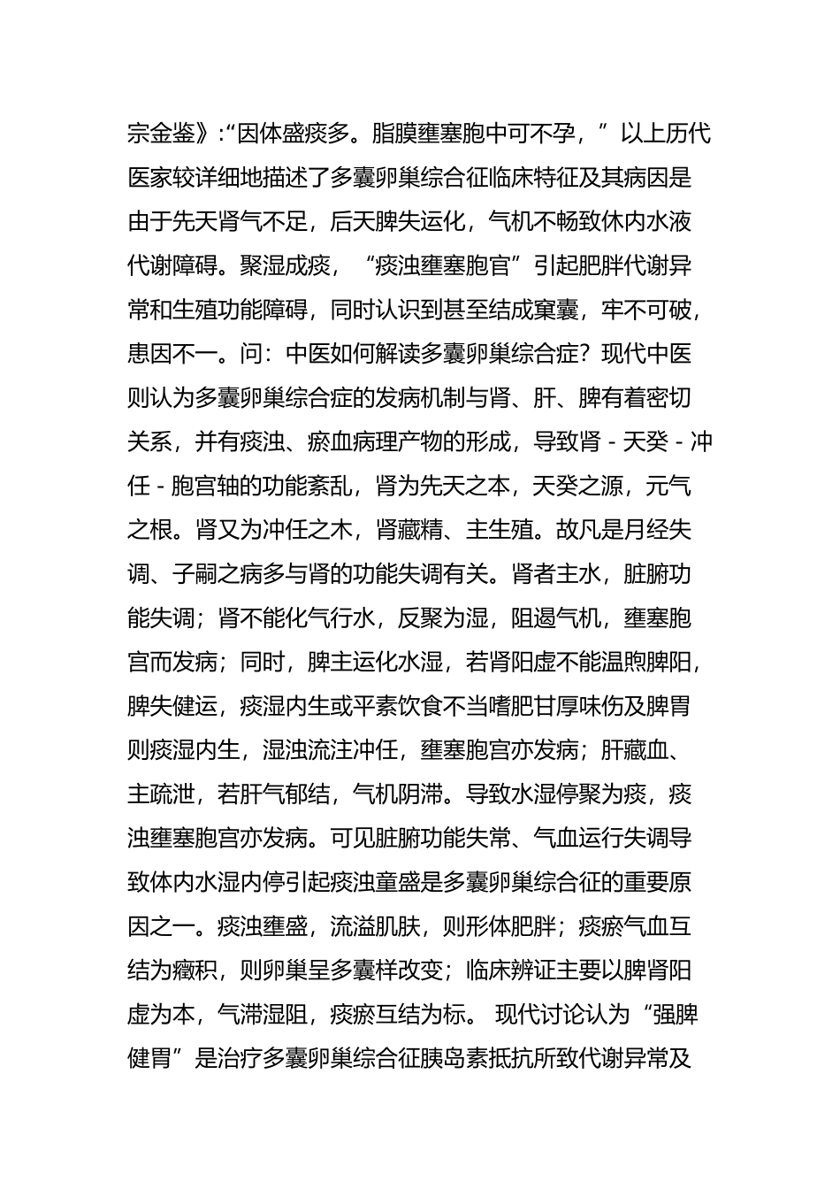 多囊卵巢综合征中医病理说_第2页