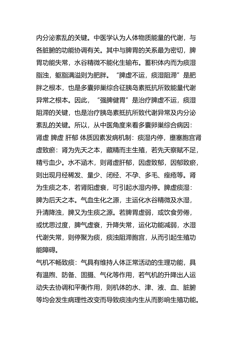 多囊卵巢综合征中医病理说_第3页