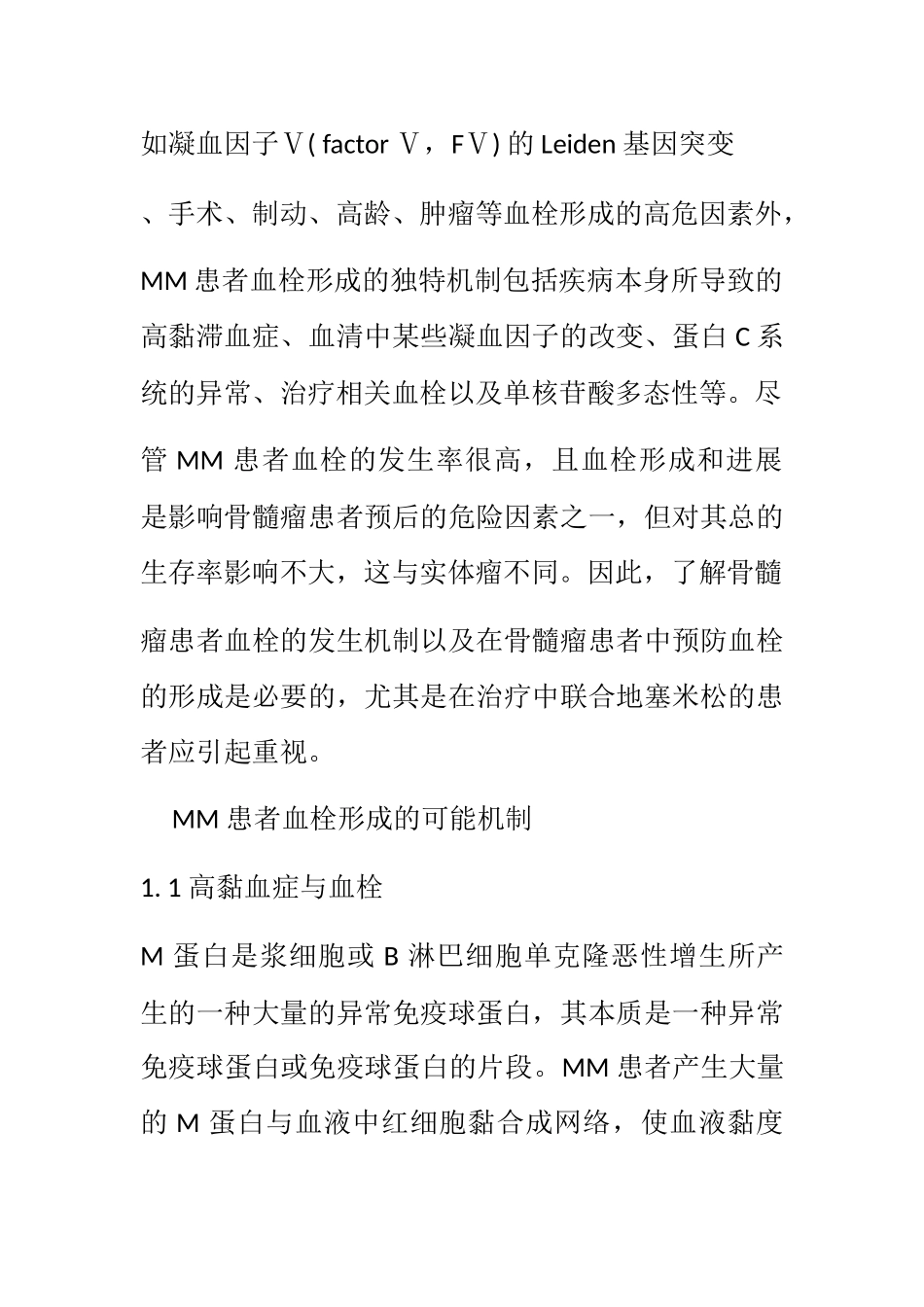 多发性骨髓瘤及血栓_第2页