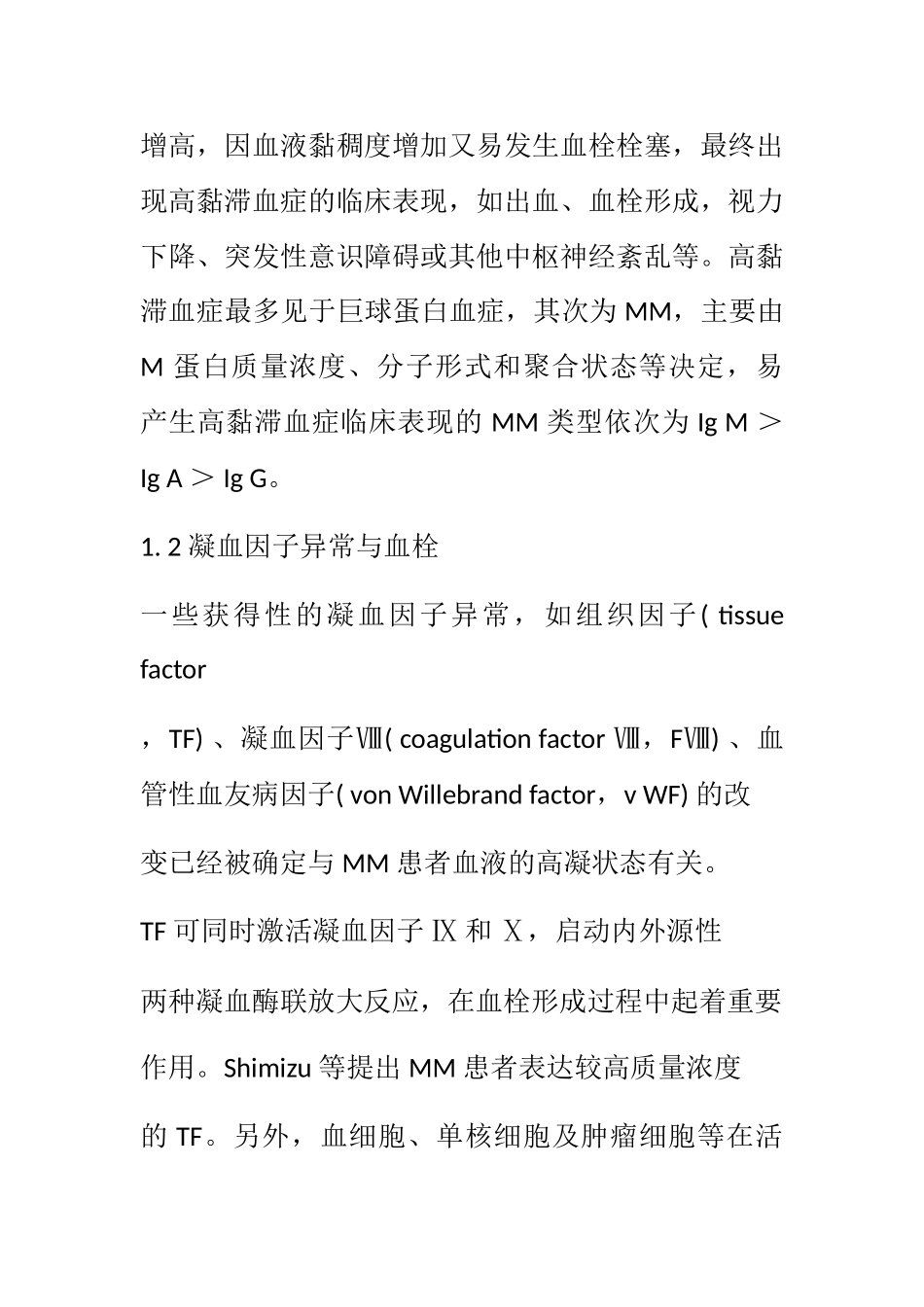 多发性骨髓瘤及血栓_第3页