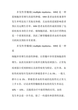 多发性骨髓瘤及血栓