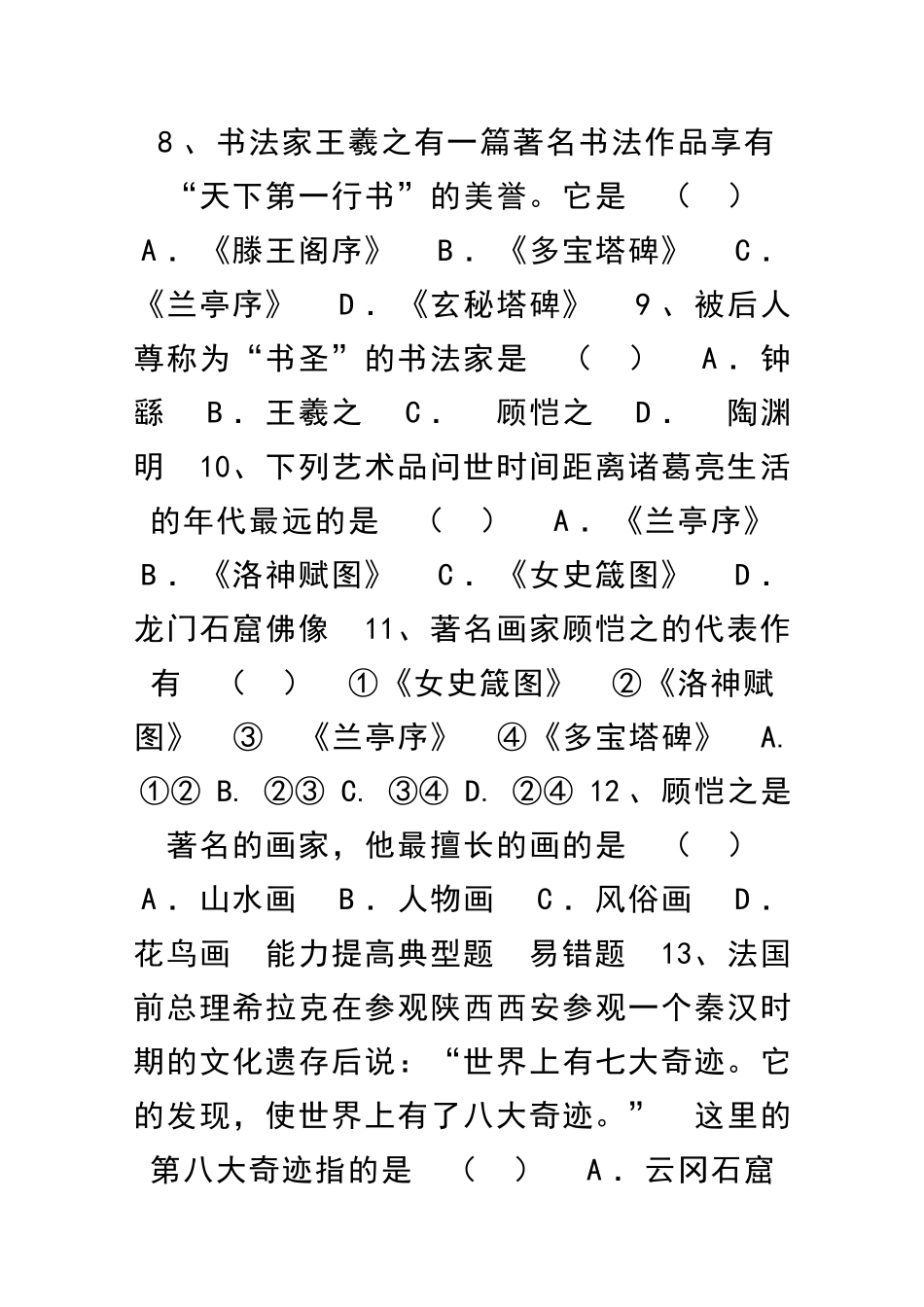 多姿多彩的艺术-典型练习_第2页