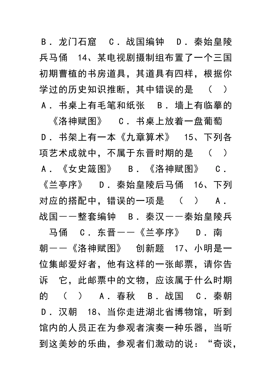 多姿多彩的艺术-典型练习_第3页