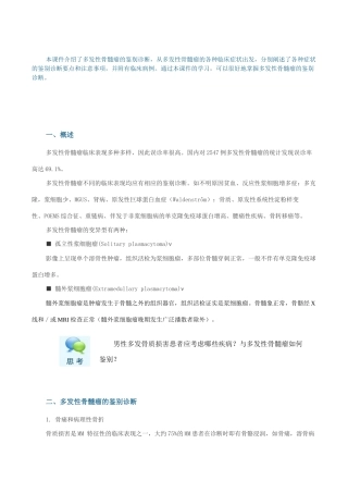 多发性骨髓瘤的鉴别诊断