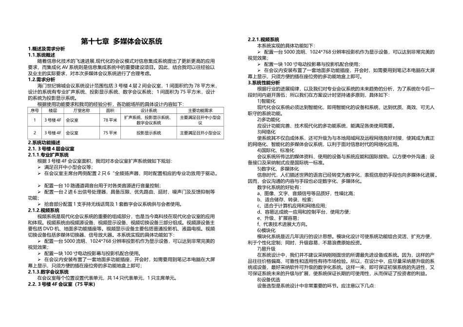 多媒体会议系统_第1页