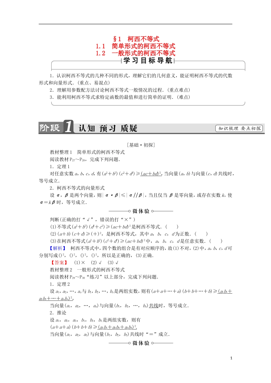 高中数学 第2章 几个重要的不等式 2.1 柯西不等式学案 北师大版选修4-5-北师大版高中选修4-5数学学案_第1页