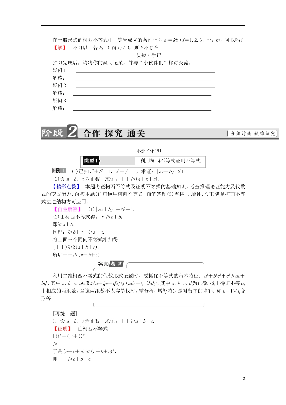 高中数学 第2章 几个重要的不等式 2.1 柯西不等式学案 北师大版选修4-5-北师大版高中选修4-5数学学案_第2页