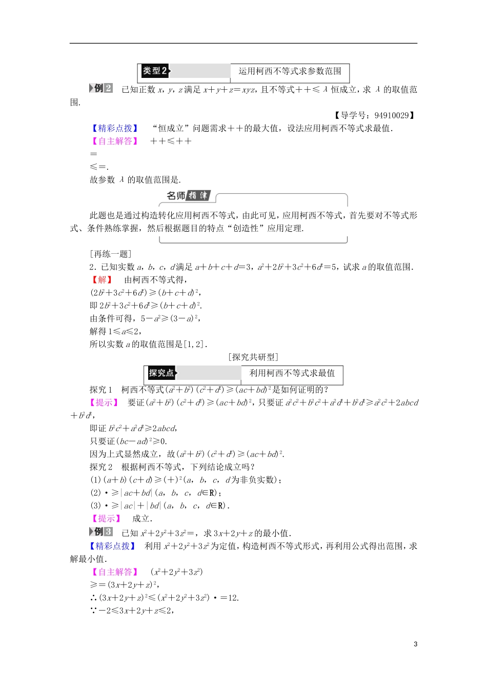 高中数学 第2章 几个重要的不等式 2.1 柯西不等式学案 北师大版选修4-5-北师大版高中选修4-5数学学案_第3页
