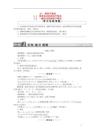 高中数学 第2章 几个重要的不等式 2.1 柯西不等式学案 北师大版选修4-5-北师大版高中选修4-5数学学案