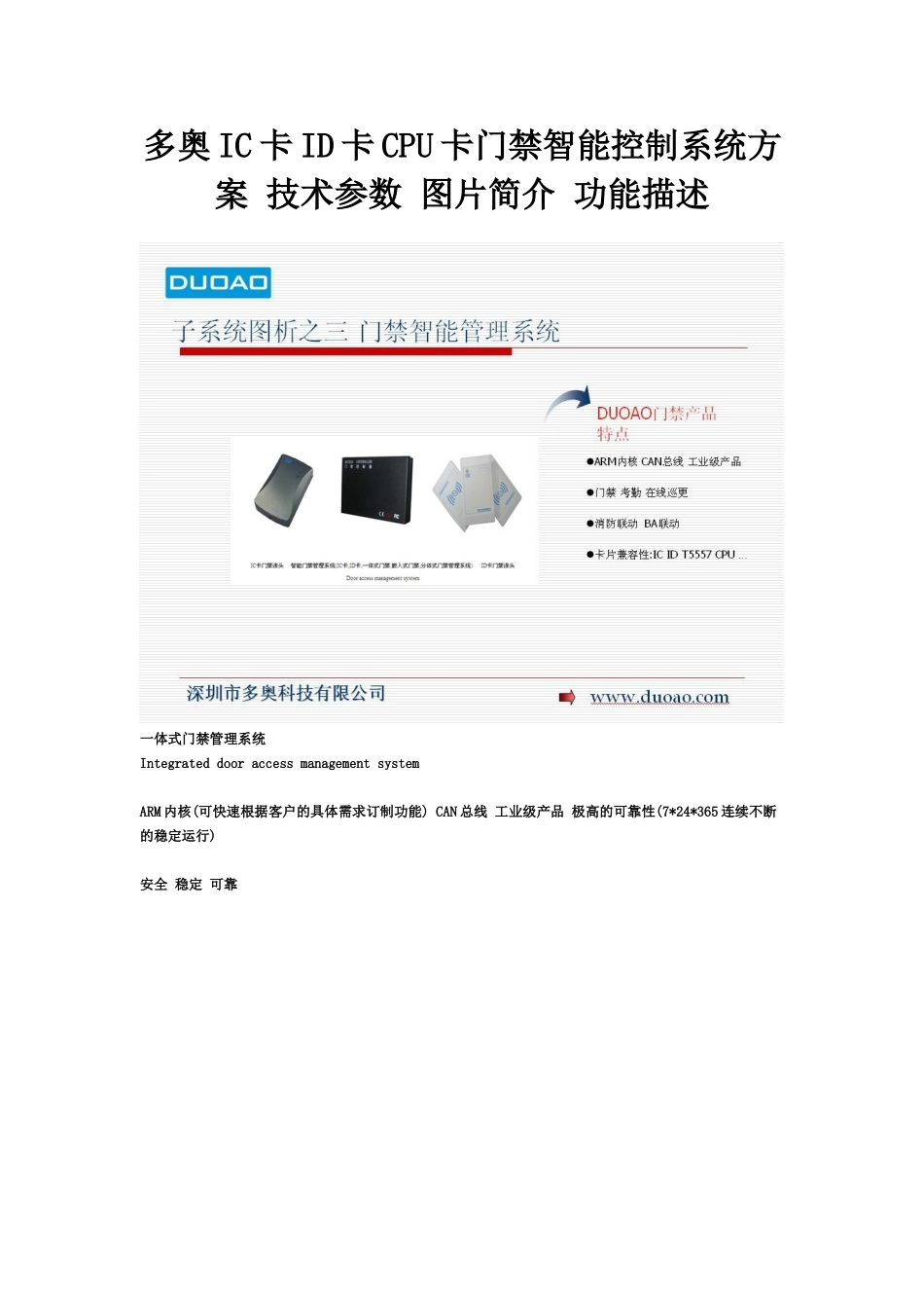 多奥IC卡ID卡CPU卡门禁智能控制系统方案技术参数图片简介功能描述_第1页