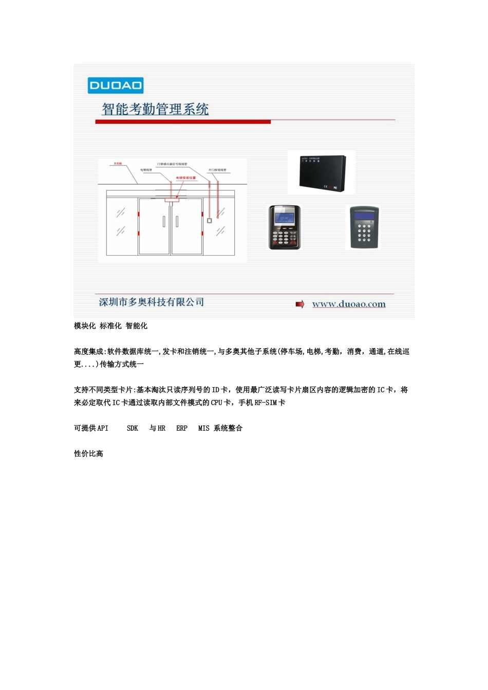 多奥IC卡ID卡CPU卡门禁智能控制系统方案技术参数图片简介功能描述_第2页