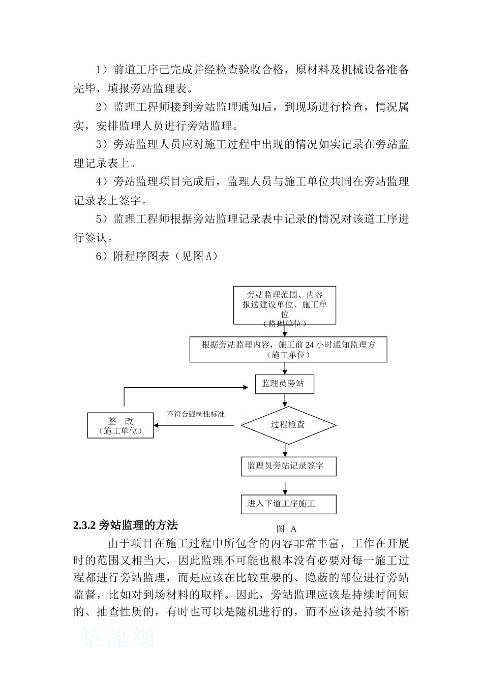 多媒体水景灯光秀工程旁站监理方案_第3页